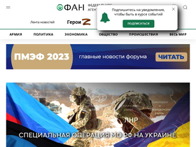 'riafan.ru' screenshot