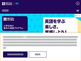 'britishcouncil.jp' screenshot