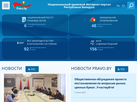 'pravo.by' screenshot