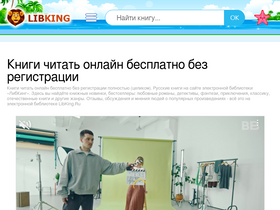 'libking.ru' screenshot
