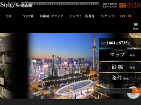'style--plus.jp' screenshot