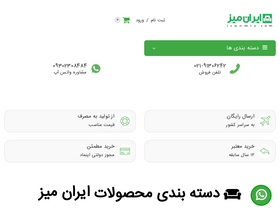 'iranmiz.com' screenshot