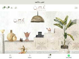 غصن homepage screenshot