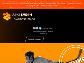 'avk-wellcom.ru' screenshot