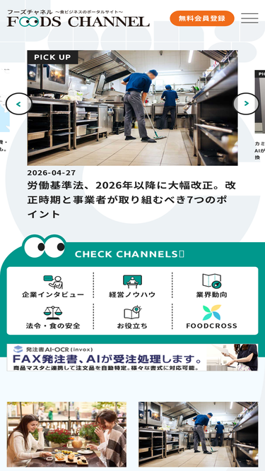 foods-ch.infomart.co.jp