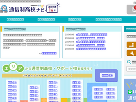 'tsuushinsei-navi.com' screenshot