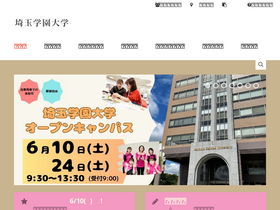 'saigaku.ac.jp' screenshot