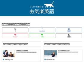 'nekoeigo.net' screenshot