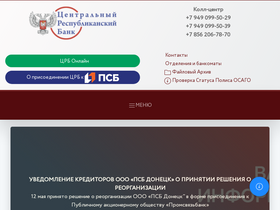'crb-dnr.ru' screenshot