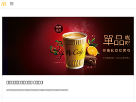 mcdonalds.com.tw