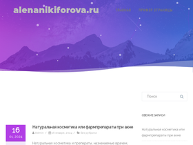 alenanikiforova.ru