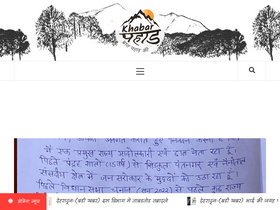 'khabarpahad.com' screenshot