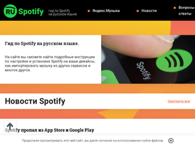 ruspotify.ru