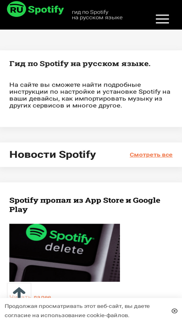 ruspotify.ru