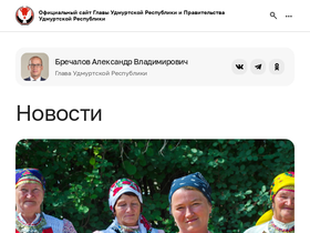 'udmurt.ru' screenshot