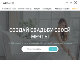 'wedby.me' screenshot