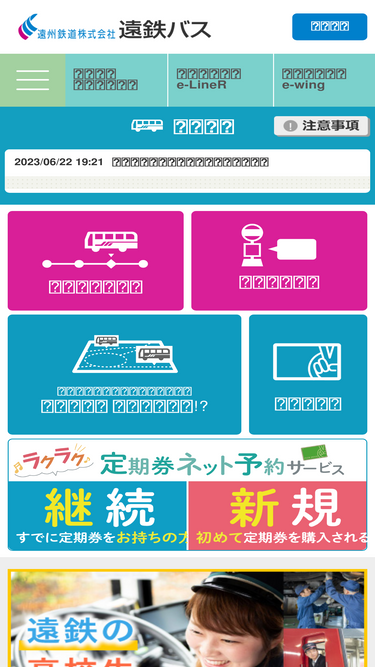Bus Entetsu Co Jp Traffic Ranking Marketing Analytics Similarweb