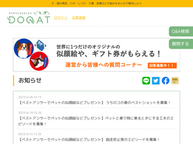'doqat.jp' screenshot