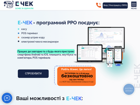'e-check.com.ua' screenshot