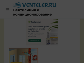 'venteler.ru' screenshot