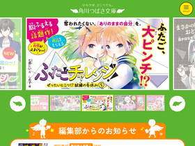 'tsubasabunko.jp' screenshot