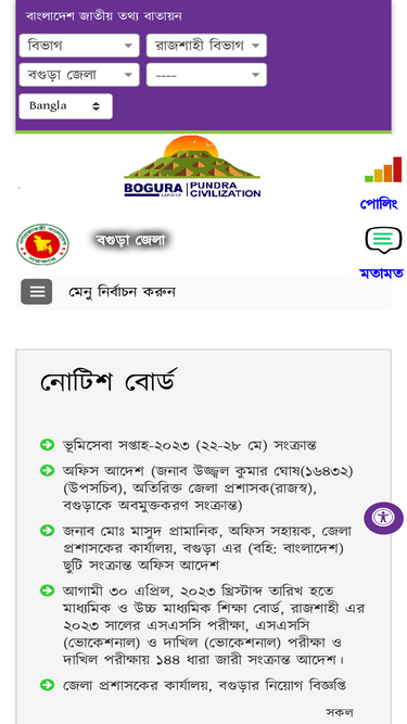 bogra.gov.bd