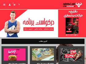 'gymextreme.ir' screenshot