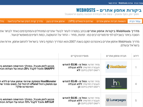 webhosts.co.il
