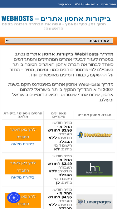 webhosts.co.il