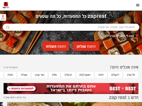 'rest.co.il' screenshot