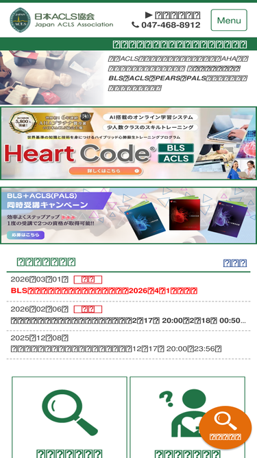 acls.jp