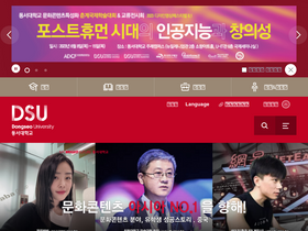 'dongseo.ac.kr' screenshot