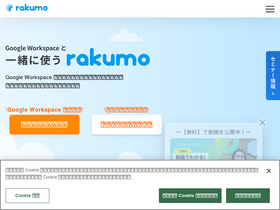 'rakumo.com' screenshot