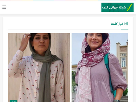 'kalemeh.tv' screenshot