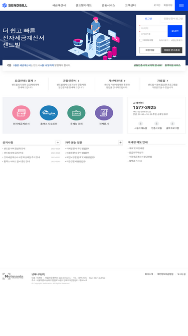 sendbill.co.kr