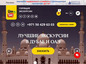 shantours.ru