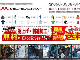 'michioshop.co.jp' screenshot