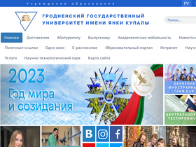 'grsu.by' screenshot