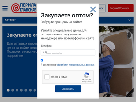 'perilaglavsnab.ru' screenshot