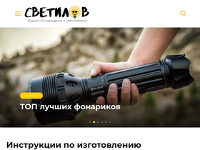 'svetilov.ru' screenshot