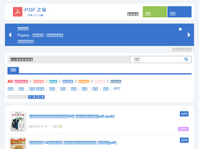 'pdfzj.com' screenshot