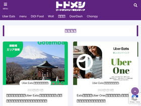 'todomeshi.com' screenshot