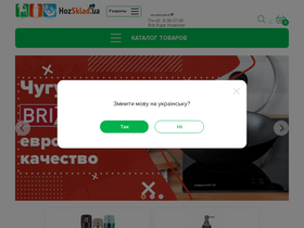 'hozsklad.ua' screenshot