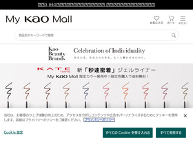 'kao-kirei.com' screenshot