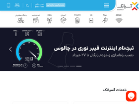 'asiatech.ir' screenshot