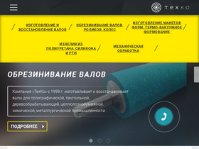 texko.ru