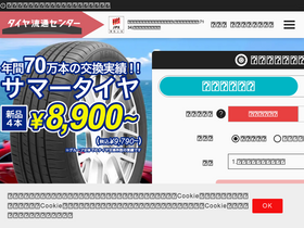 'tokyo-tire.com' screenshot