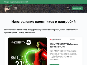 'izgotovleniepamyatnikov.ru' screenshot