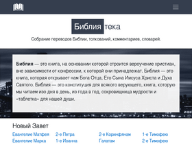 'bible-teka.com' screenshot