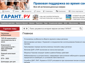 'ksportal.garant.ru' screenshot
